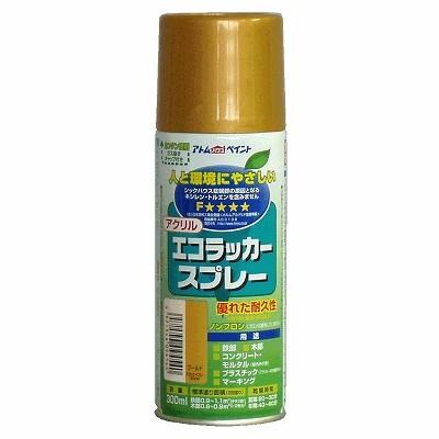 （ワケあり商品）（処分品超特価）アトムハウスペイント　エコラッカースプレーゴールド　300ML（塗料　ペンキ　DIY　ノントルエン　ノンキシレン）｜paintgarage