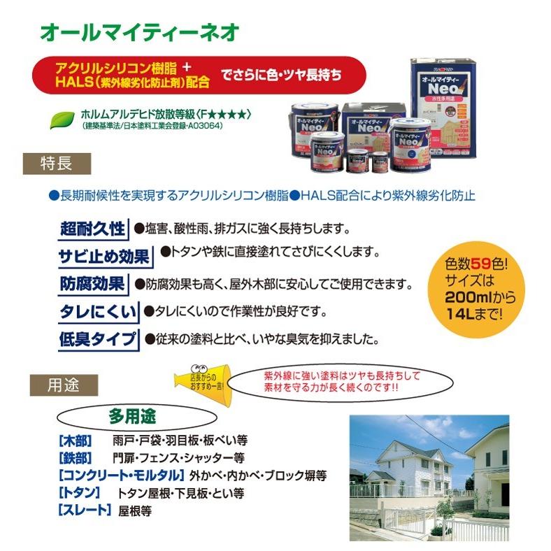 アトムサポート アトムハウスペイント 水性オールマイティーネオ アトムサポート アトムハウスペイント 水性オールマイティーネオ