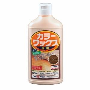 アトムハウスペイント　水性床用カラーワックス　500ML　ブラウン（フローリング床　樹脂ワックス　床補修）｜paintgarage