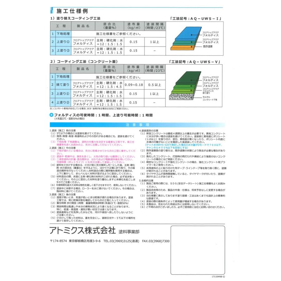 アトミクス フロアトップアクア フォルティス 13.5Kg アメリカングレー