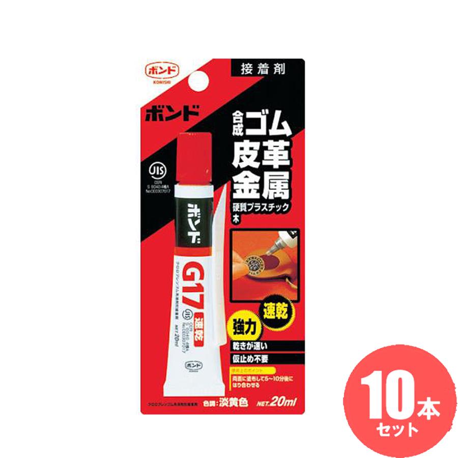 ボンド G17 170ml 10本　3箱 コニシ ボンド G17 20ML（ブリスターパック）10本セット : ペイント