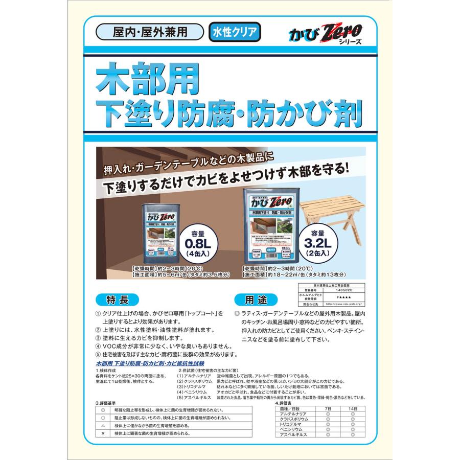 吉田製油所 かびZERO 木部用下塗り防腐・防カビ剤 0.8L