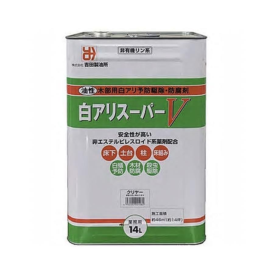 吉田製油所 白アリスーパーV 14L クリヤー : ペイントガレージ ヤフー 