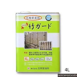 吉田製油所　油性竹ガード　4L（Yahoo!・ペイントガレージ ヤフー店）
