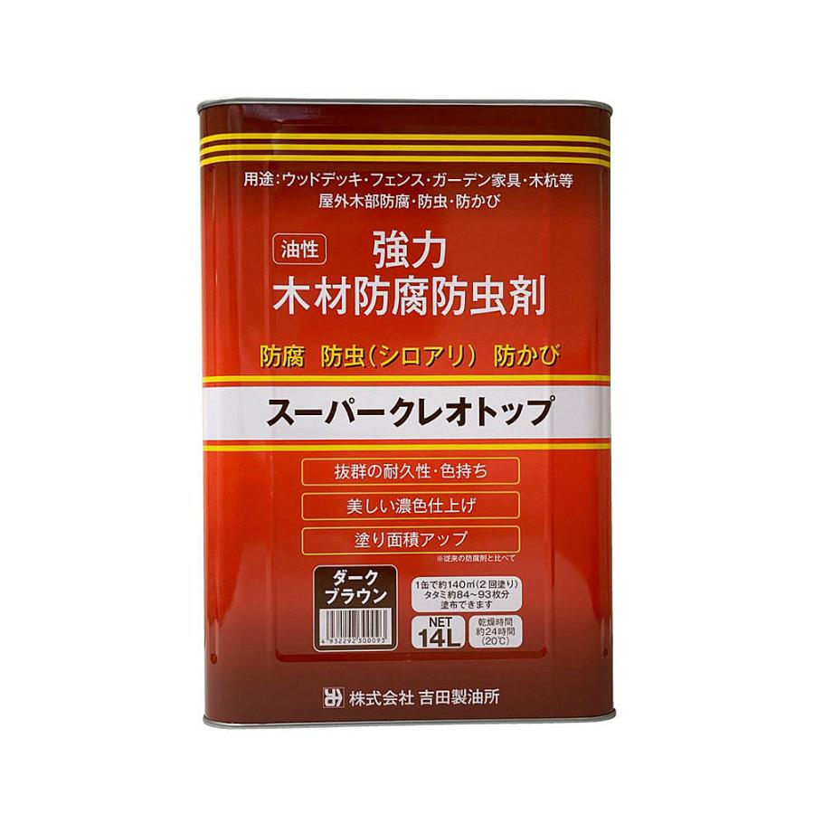 吉田製油所　油性強力木材防腐防虫剤　スーパークレオトップ　14L　ダークブラウン（Yahoo!・ペイントガレージ ヤフー店）
