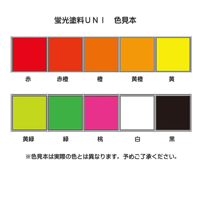 TOHO蛍光塗料UNI（ユニ） 10ML 白 : ペイントガレージ ヤフー店 - 通販