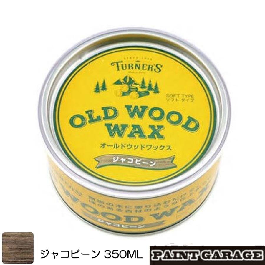 ターナー色彩 OLD WOOD WAX（オールドウッドワックス）350ML