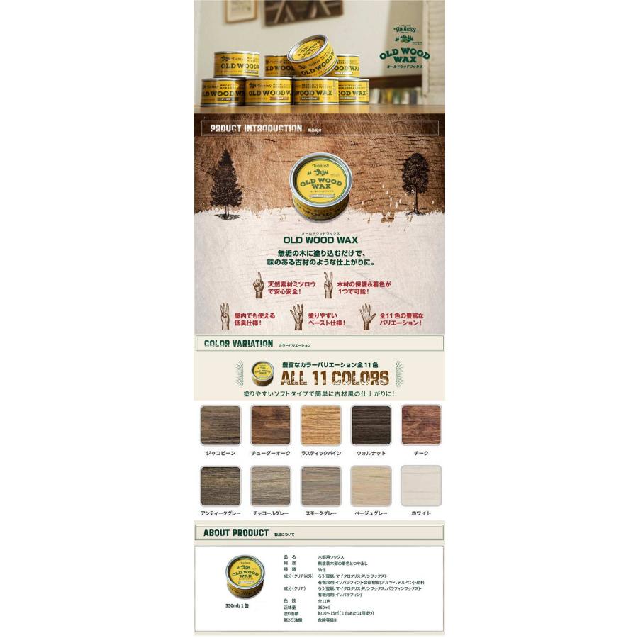 ターナー色彩 OLD WOOD WAX（オールドウッドワックス）350ML