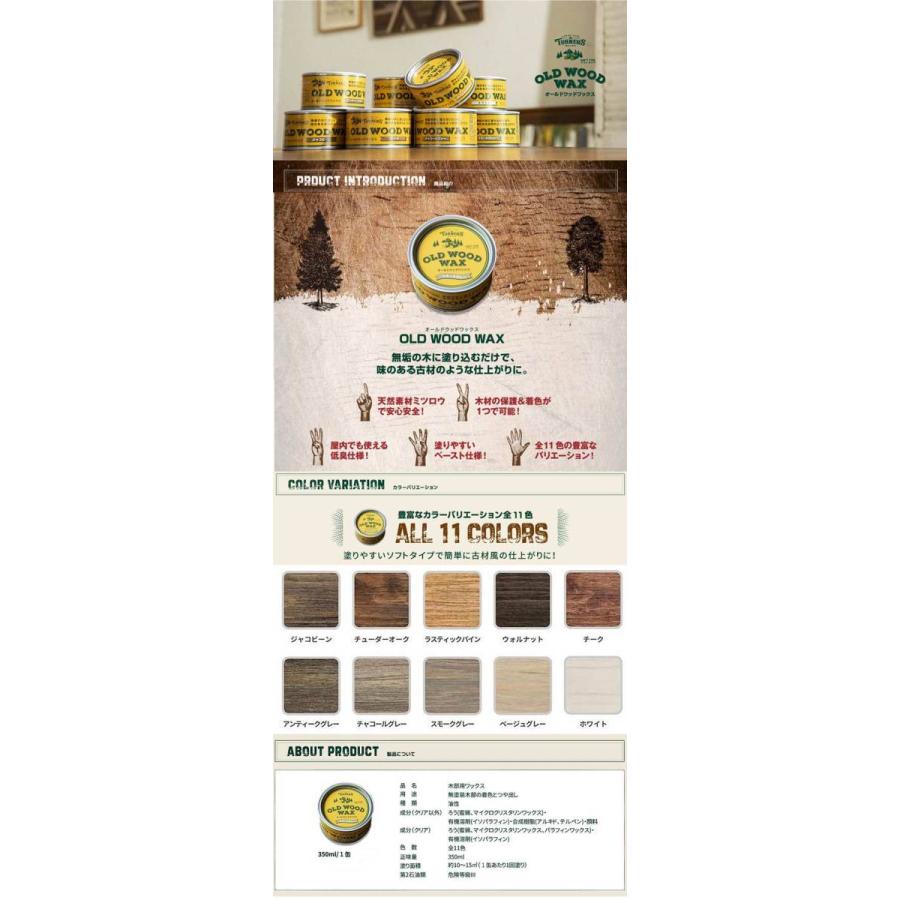 ターナー色彩 OLD WOOD WAX（オールドウッドワックス）350MLホワイト