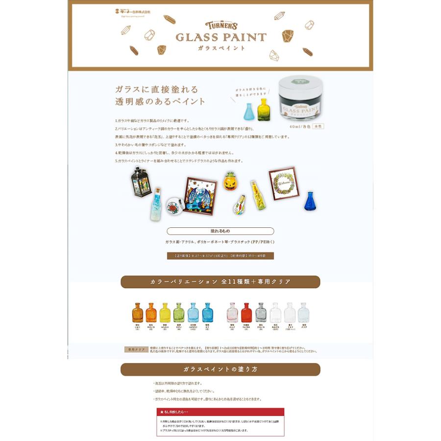 (未使用･未開封品)　ターナー色彩 ガラスペイント 林檎飴(りんごあめ) GP040017 40ml 6k88evb ターナー色彩 ガラスペイント 林檎飴(りんごあめ) GP040017 40ML