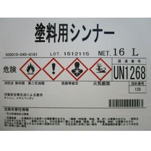 大伸化学 塗料用シンナー（ペイントうすめ液）16L : ペイントガレージ