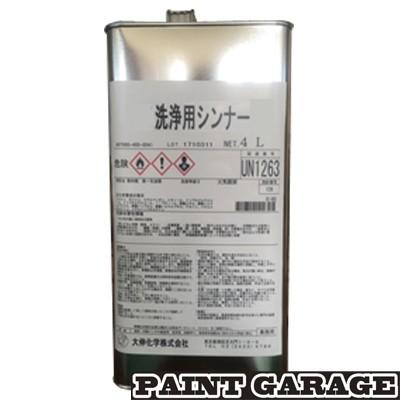 シンナーうすめ液4L 塗装用薄め液（シンナー）4L : バイクペイント.COM ヤフー店 - 通販