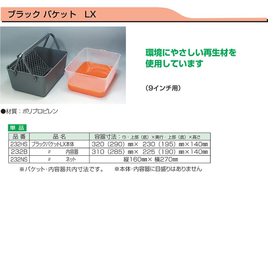 ヨトリヤマ ブラックバケットLX用ネット（ペンキ 塗料・塗装用具