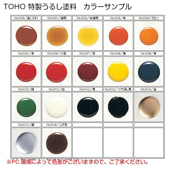 品質が品質がTOHO特製うるし塗料 10g各色（ネコポス配送）（ウキのボディ 竿 耐久性） 塗料、塗装
