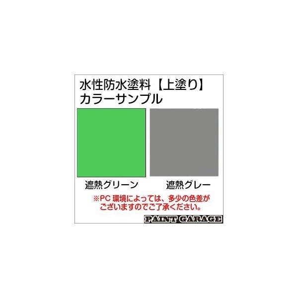 水性防水塗料塗装セット付きFRP防水塗り替え４m2フルセット（アトムハウスペイント　屋上　ベランダ　バルコニー）