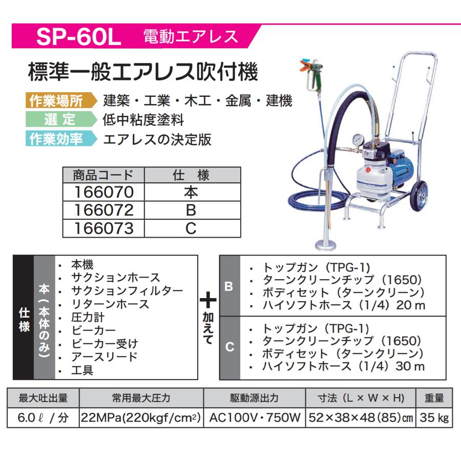 精和産業 電動エアレス スーパー60L 各種 : PAINT WEB SHOPPERS