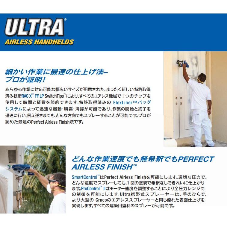 グラコ ウルトラMAX 充電式電動エアレススプレー GRACO ULTRA MAX 