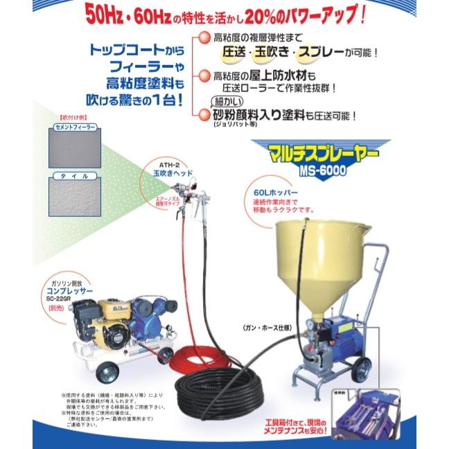 精和産業 精和産業 低圧エアレス マルチスプレーヤー MS-6000 精和産業 精和産業 低圧エアレス マルチスプレーヤー MS-6000