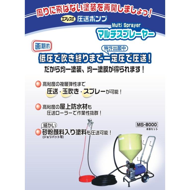 精和産業 低圧エアレス マルチスプレーヤーms 8000 ガン ホース30ｍセット 受注生産品 A0036 Paint Web Shoppers 通販 Yahoo ショッピング