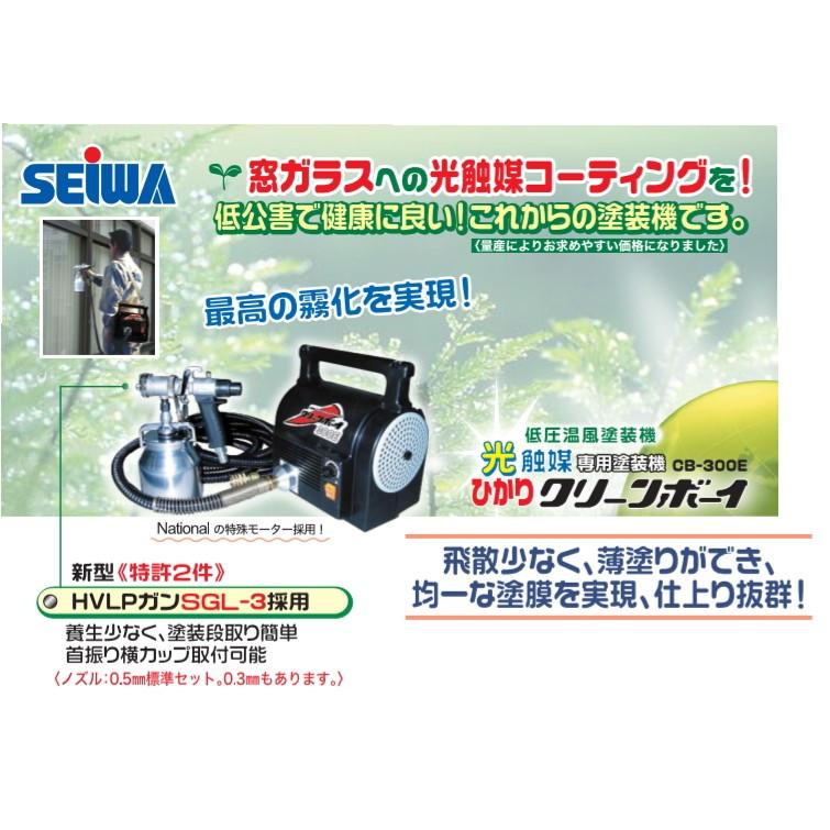 精和産業 精和産業 低温温風塗装機器 クリーンボーイ CB-300E