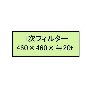 Novair700用 1次フィルター 24枚入 負圧機 700用 【公式通販】