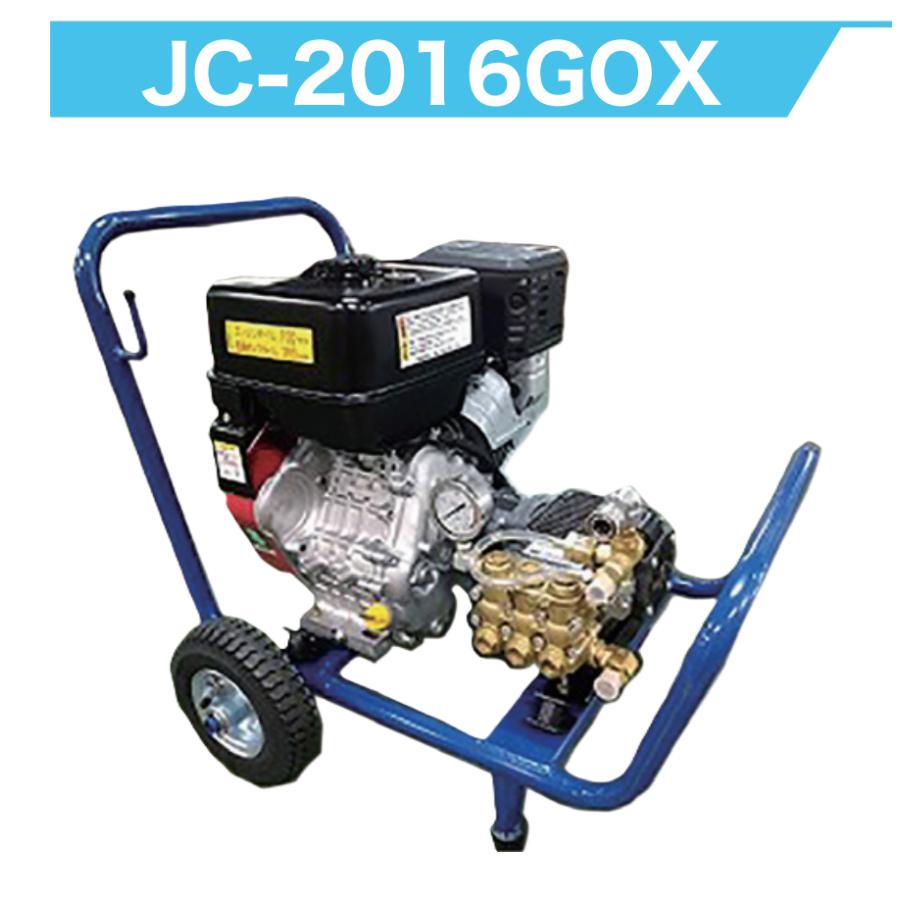精和産業 ジェットクリーン JC-2016GOX 本体のみ / 標準セット 各種