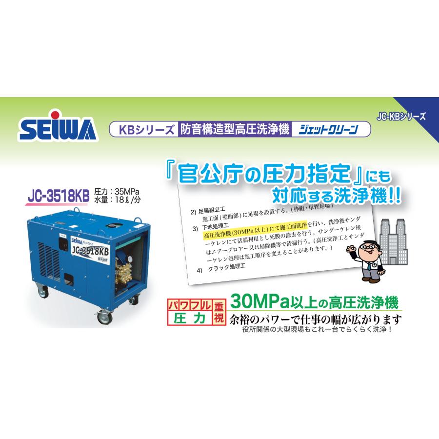 精和産業 簡易防音型洗浄機 ジェットクリーン JC-3518KB 本体のみ 