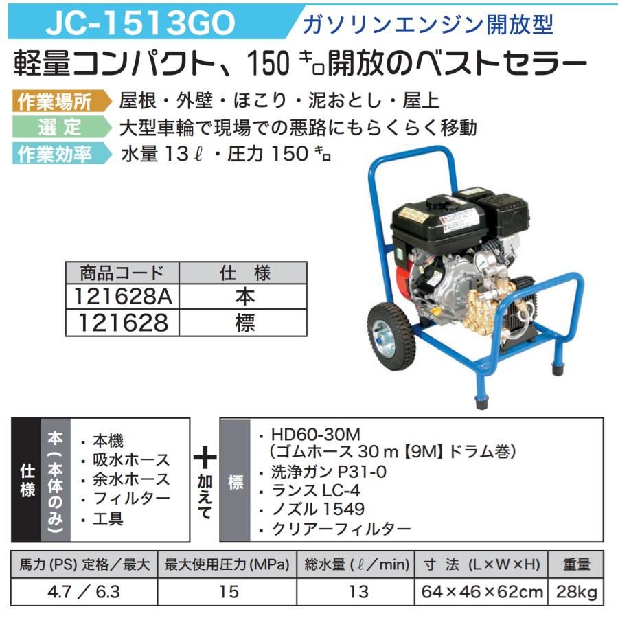 精和産業 ジェットクリーン JC-1513GO 本体のみ / 標準セット 各種の画像