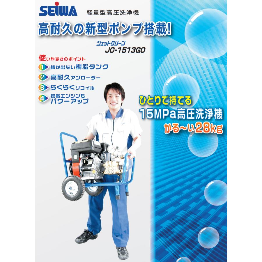 精和産業 ジェットクリーン JC-1513GO 本体のみ / 標準セット 各種の画像