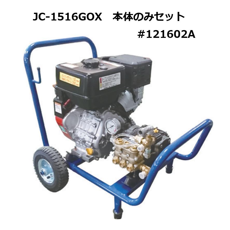 精和産業 ジェットクリーン JC-1516GOX 本体のみ / 標準セット 各種の画像