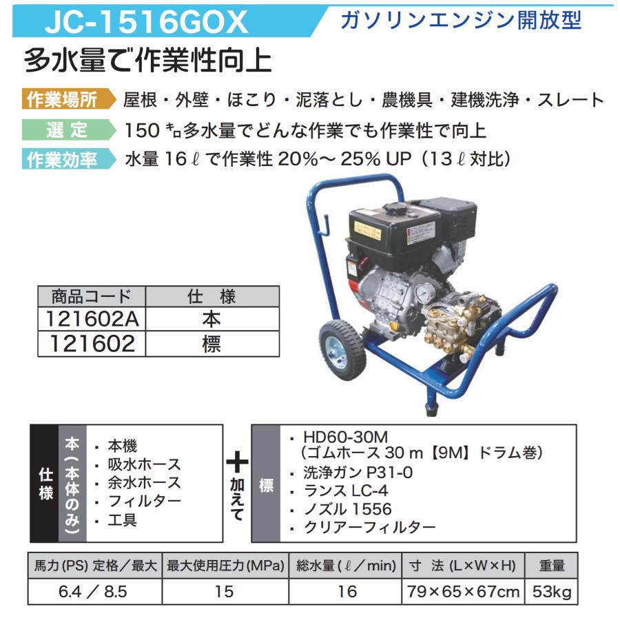 精和産業 ジェットクリーン JC-1516GOX 本体のみ / 標準セット 各種の画像