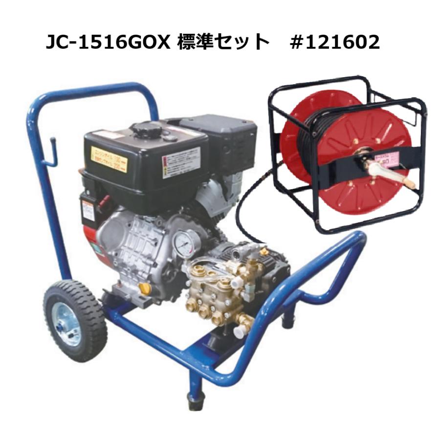 精和産業 ジェットクリーン JC-1516GOX 本体のみ / 標準セット 各種の画像