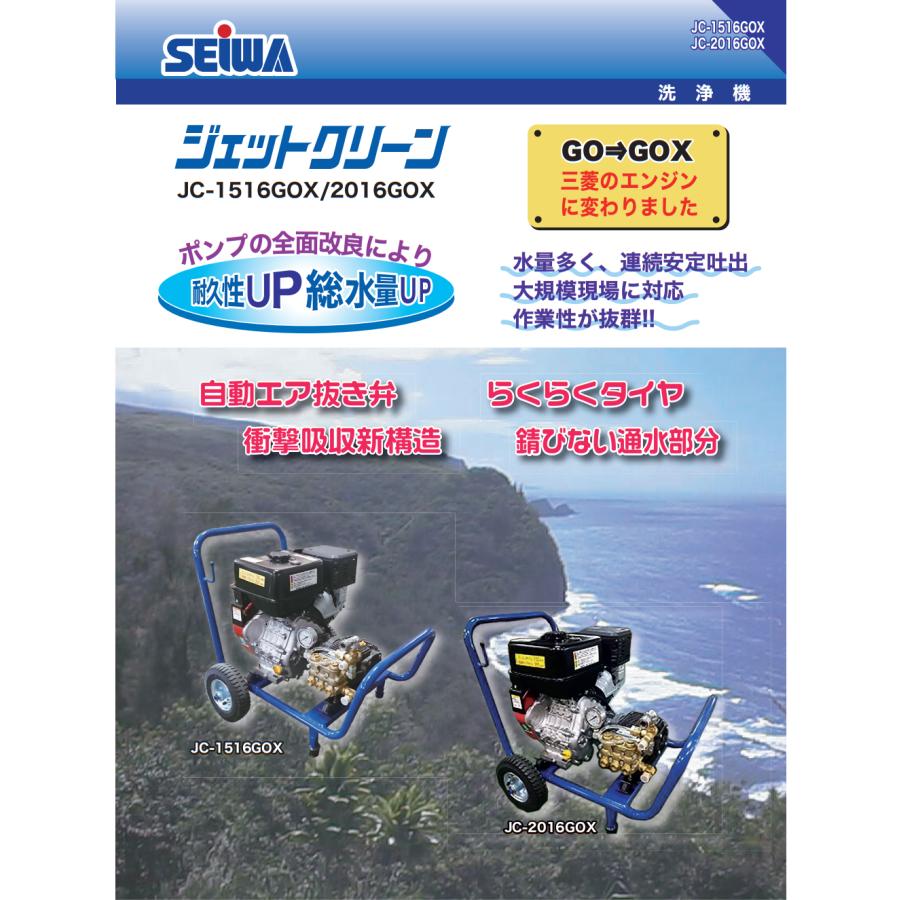 精和産業 ジェットクリーン JC-1516GOX 本体のみ / 標準セット 各種の画像