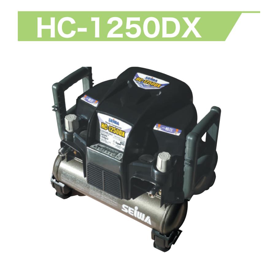 精和産業 ハンディーコンプレッサー HC-1250DX :d0007:PAINT WEB