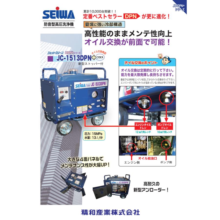 精和産業 ジェットクリーン JC-1513DPN+ 本体のみ / 標準セット 各種
