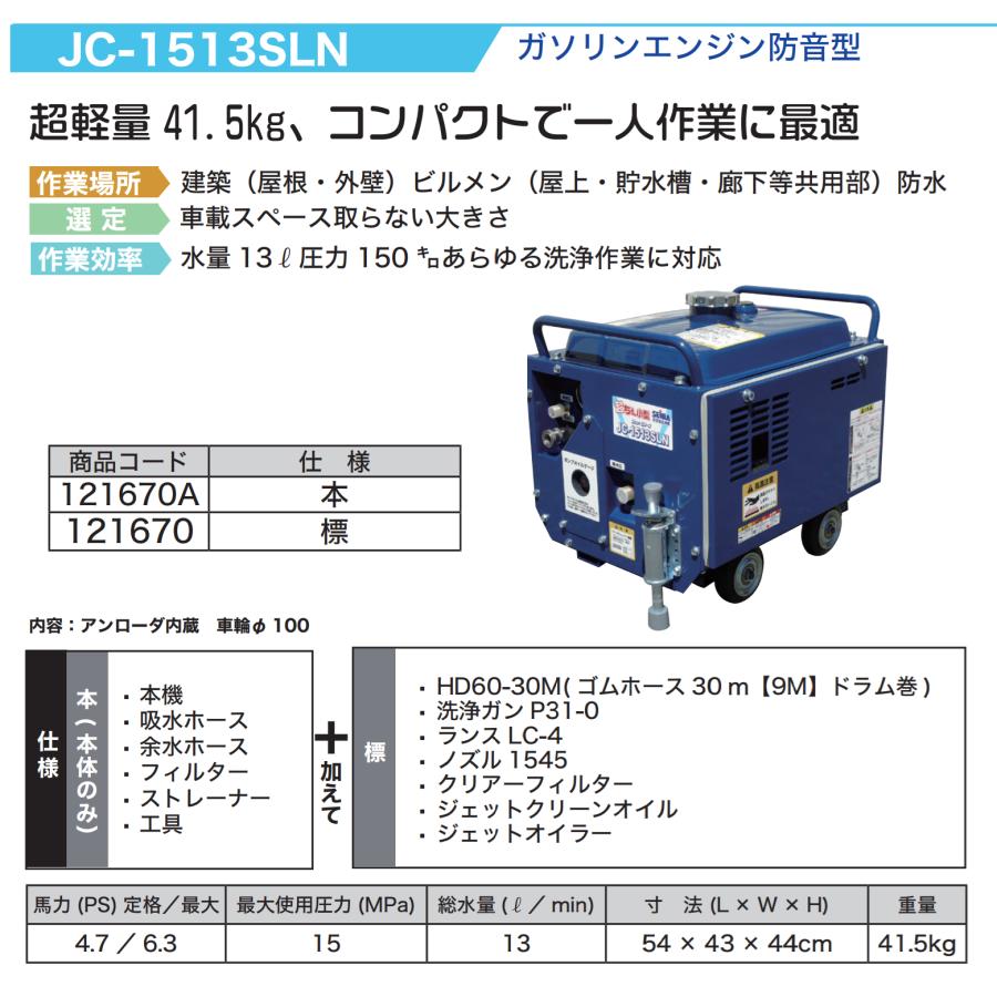 精和産業 精和産業 ジェットクリーン JC-1513SLN 本体のみ / 標準