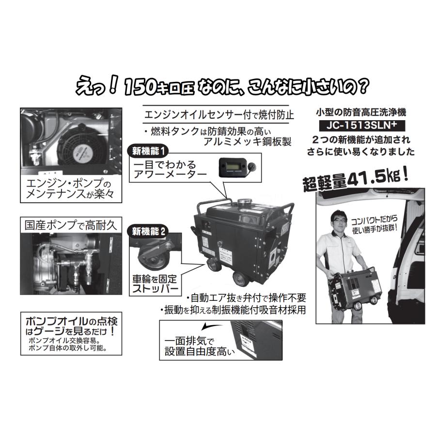 精和産業 ジェットクリーン JC-1513SLN 本体のみ / 標準セット 各種