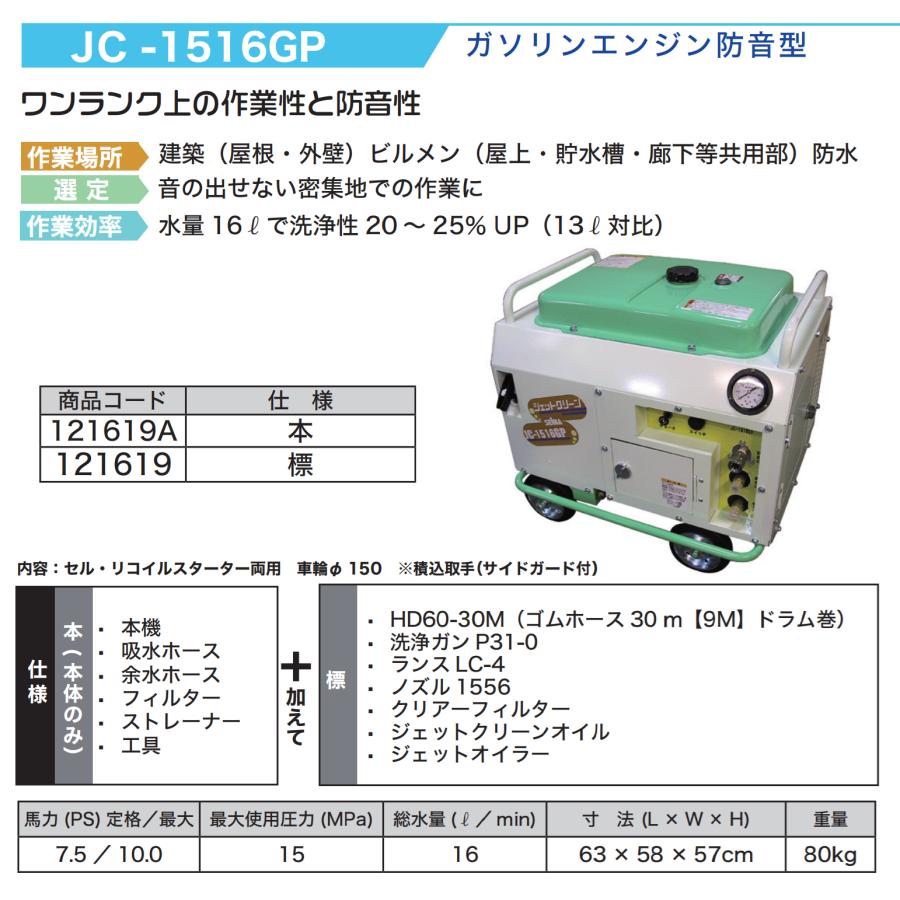 精和産業 ジェットクリーン JC-1516GP 本体のみ / 標準セット 各種