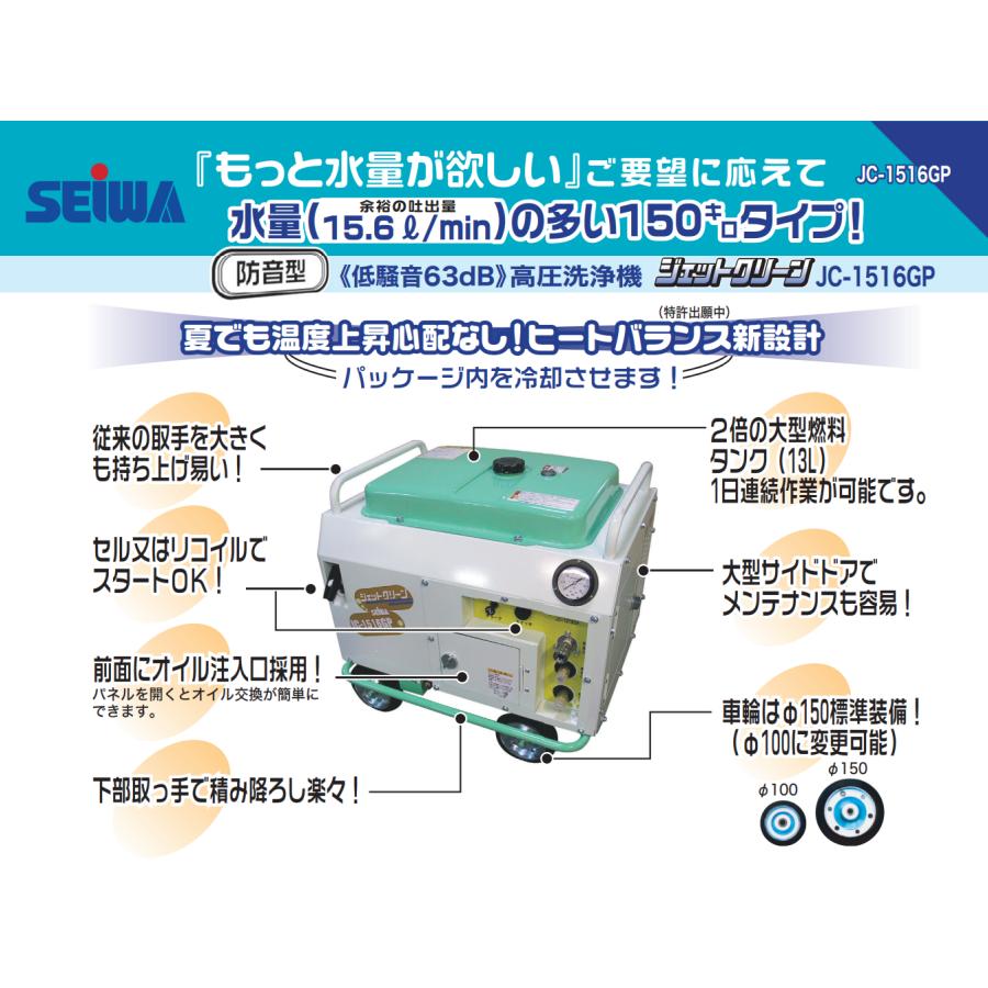 精和産業 ジェットクリーン JC-1516GP 本体のみ / 標準セット 各種