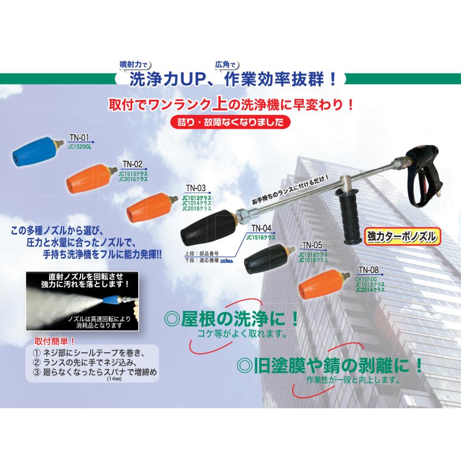 精和産業 強力ターボノズルTN-02(040) 楽天市場】精和産業(セイワ) 高圧洗浄ノズル 強力ターボノズル