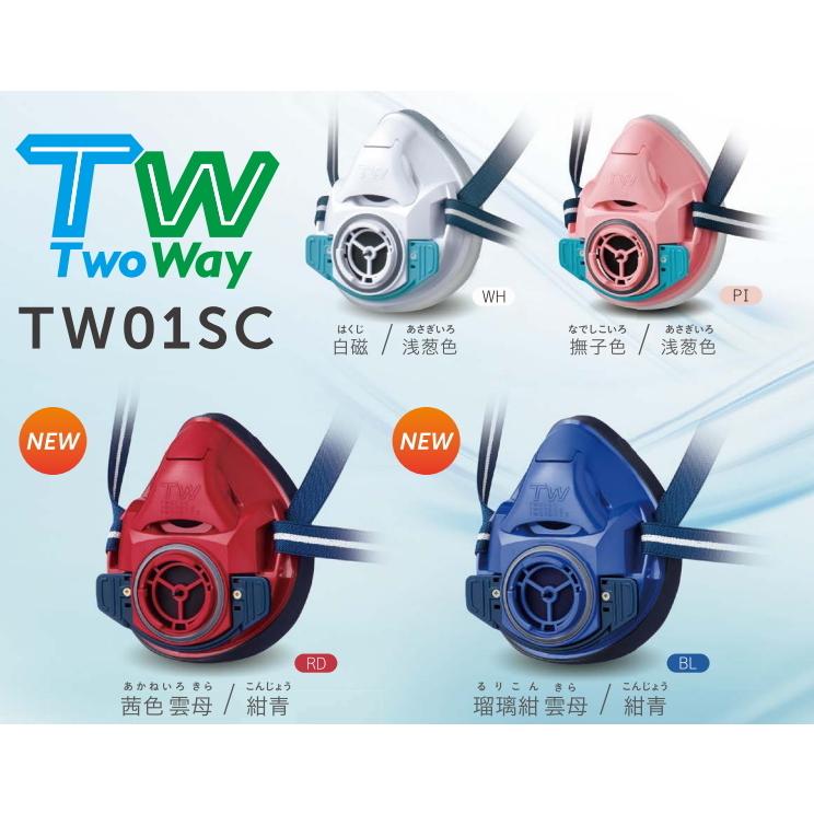 重松 防毒・防塵マスク TW-01SC（M） マスクのみ : PAINT WEB SHOPPERS