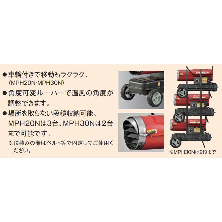 ワキタ MEIHO メイホー パワーヒーター MPH30N 熱風式・直火形 業務用