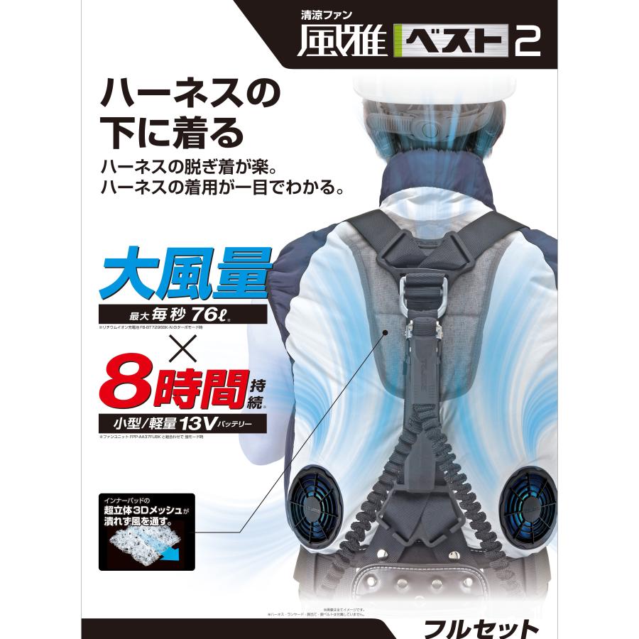 Tajima タジマ (ベスト+1)風雅ベスト2フルセット 熱中症対策