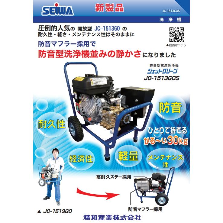 新製品　精和産業　ジェットクリーン　JC-1513GOS　30ｍドラムホース標準セット｜paintingtools｜02