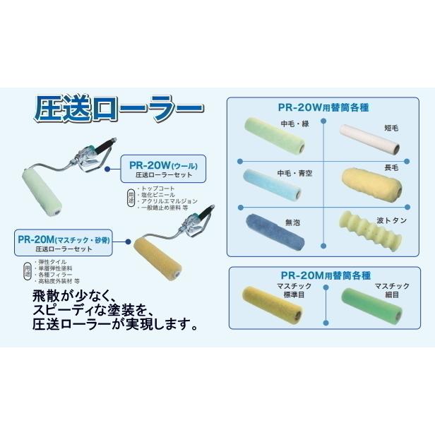 精和産業 精和産業 圧送ローラー PR-20M（砂骨） : PAINT WEB SHOPPERS 