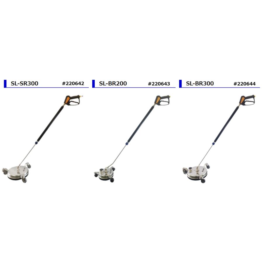 精和産業 サーフェスクリーナー 床面洗浄 SL-SR300 / SL-BR200 / SL