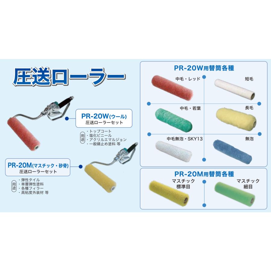 セイワ　圧送ローラー 精和産業 圧送ローラー 替筒 各種 : PAINT WEB SHOPPERS - 通販