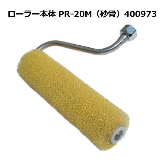 セイワ　圧送ローラー 精和産業 圧送ローラーセット PR-20M/RP-20W 各種 : PAINT WEB