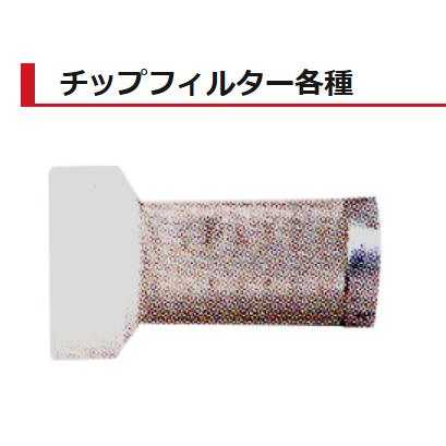 精和産業 チップフィルター #60/#100/#200 各種 : PAINT WEB SHOPPERS 