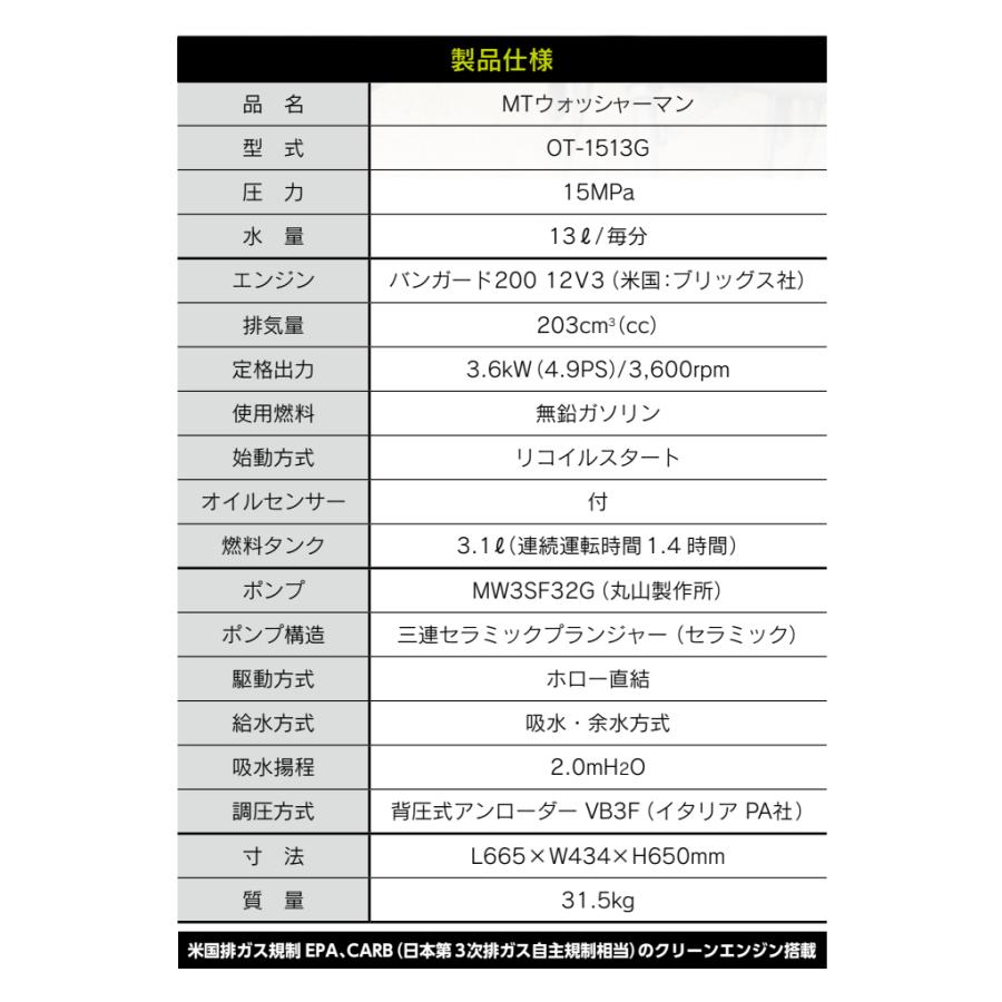 マルテー大塚 開放型高圧洗浄機 MTウオッシャーマン OT-1513G 本体のみ / 標準セット 各種の画像